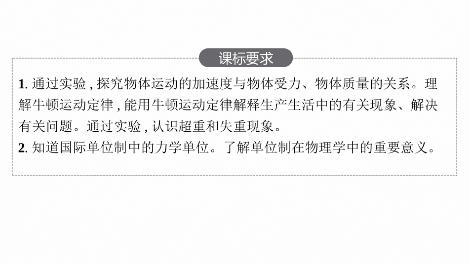 2026年高考总复习优化设计一轮复习物理（人教版）-第1讲　牛顿运动定律.pptx_第2页