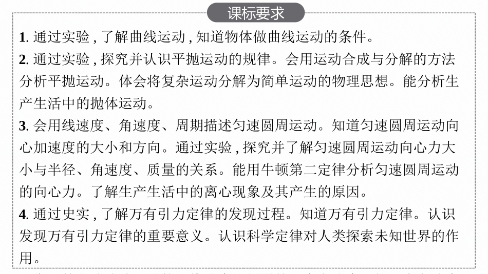 2026年高考总复习优化设计一轮复习物理（人教版）-第1讲　曲线运动　运动的合成与分解.pptx_第2页