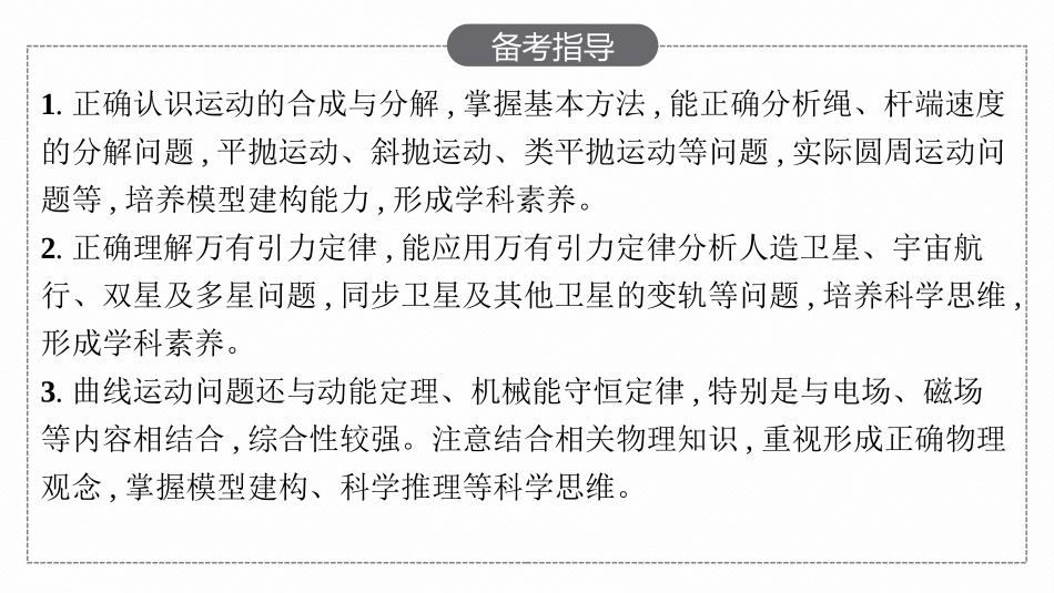 2026年高考总复习优化设计一轮复习物理（人教版）-第1讲　曲线运动　运动的合成与分解.pptx_第3页