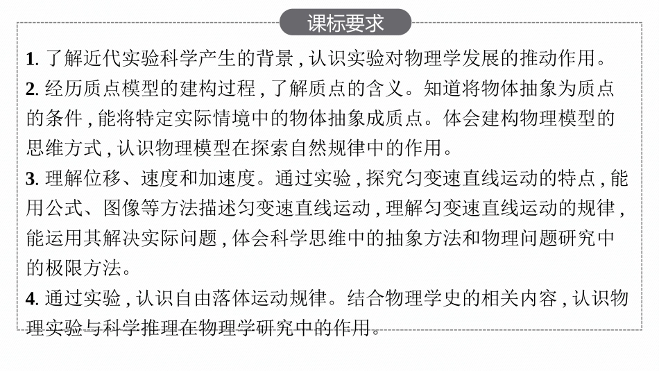 2026年高考总复习优化设计一轮复习物理（人教版）-第1讲　运动的描述.pptx_第2页