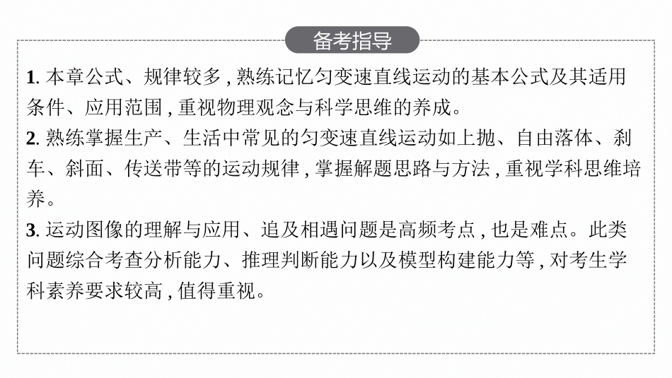 2026年高考总复习优化设计一轮复习物理（人教版）-第1讲　运动的描述.pptx_第3页