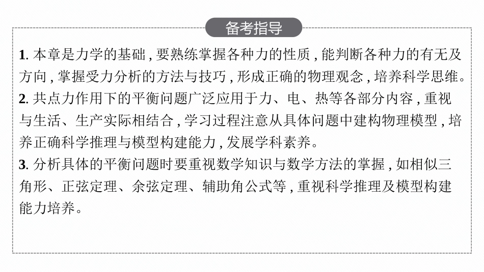 2026年高考总复习优化设计一轮复习物理（人教版）-第1讲　重力、弹力、摩擦力.pptx_第3页