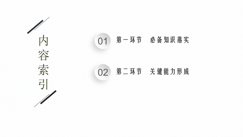 2026年高考总复习优化设计一轮复习物理（人教版）-第4讲　万有引力与航天.pptx_第2页