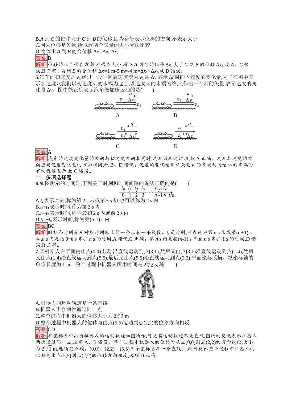 2026年高考总复习优化设计一轮复习物理（人教版）-考点规范练1　运动的描述.docx_第2页