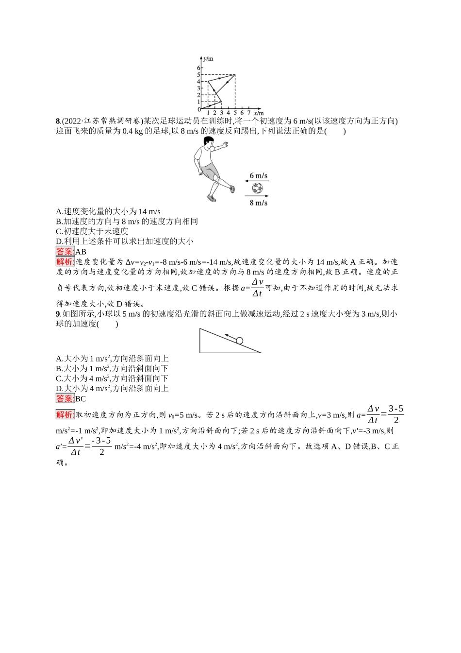 2026年高考总复习优化设计一轮复习物理（人教版）-考点规范练1　运动的描述.docx_第3页