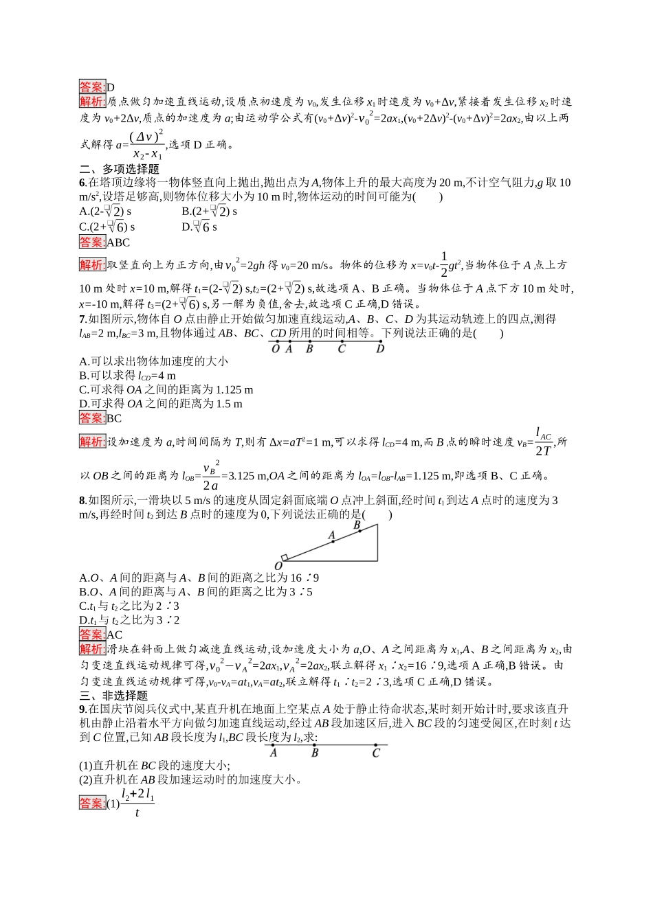 2026年高考总复习优化设计一轮复习物理（人教版）-考点规范练2　匀变速直线运动的规律.docx_第2页