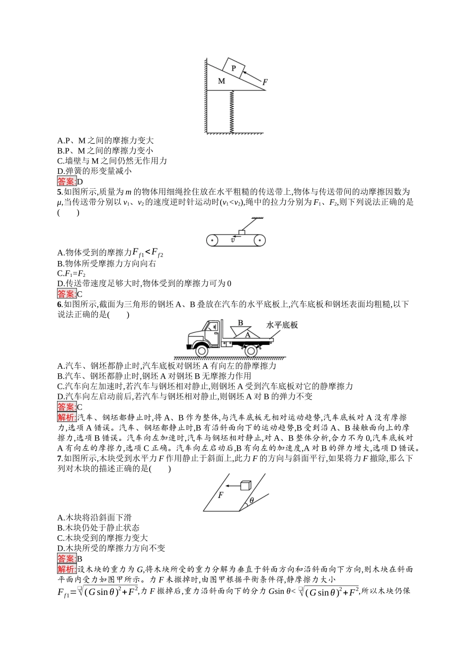 2026年高考总复习优化设计一轮复习物理（人教版）-考点规范练4　重力、弹力、摩擦力.docx_第2页