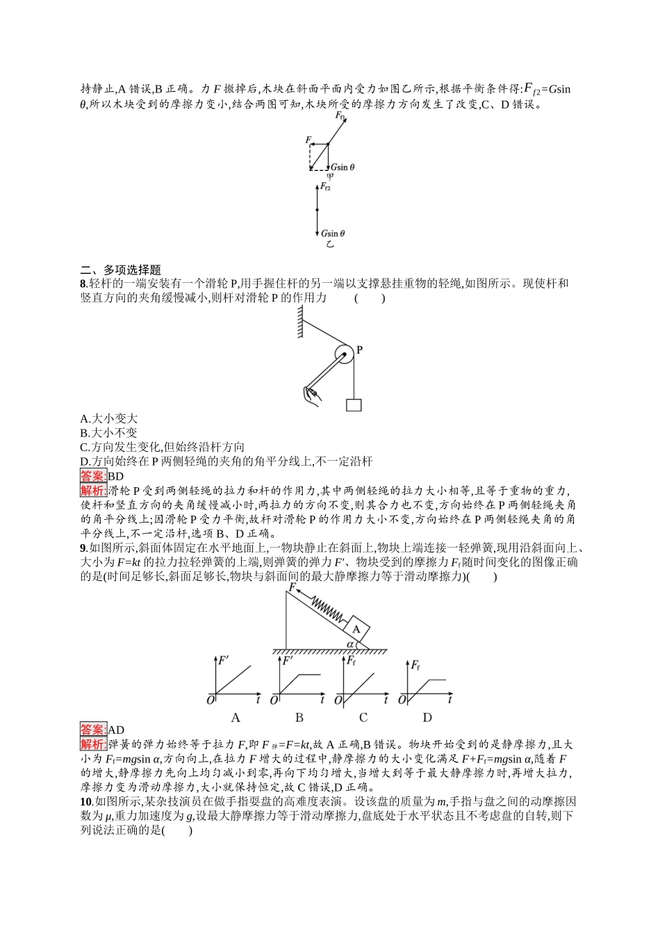 2026年高考总复习优化设计一轮复习物理（人教版）-考点规范练4　重力、弹力、摩擦力.docx_第3页