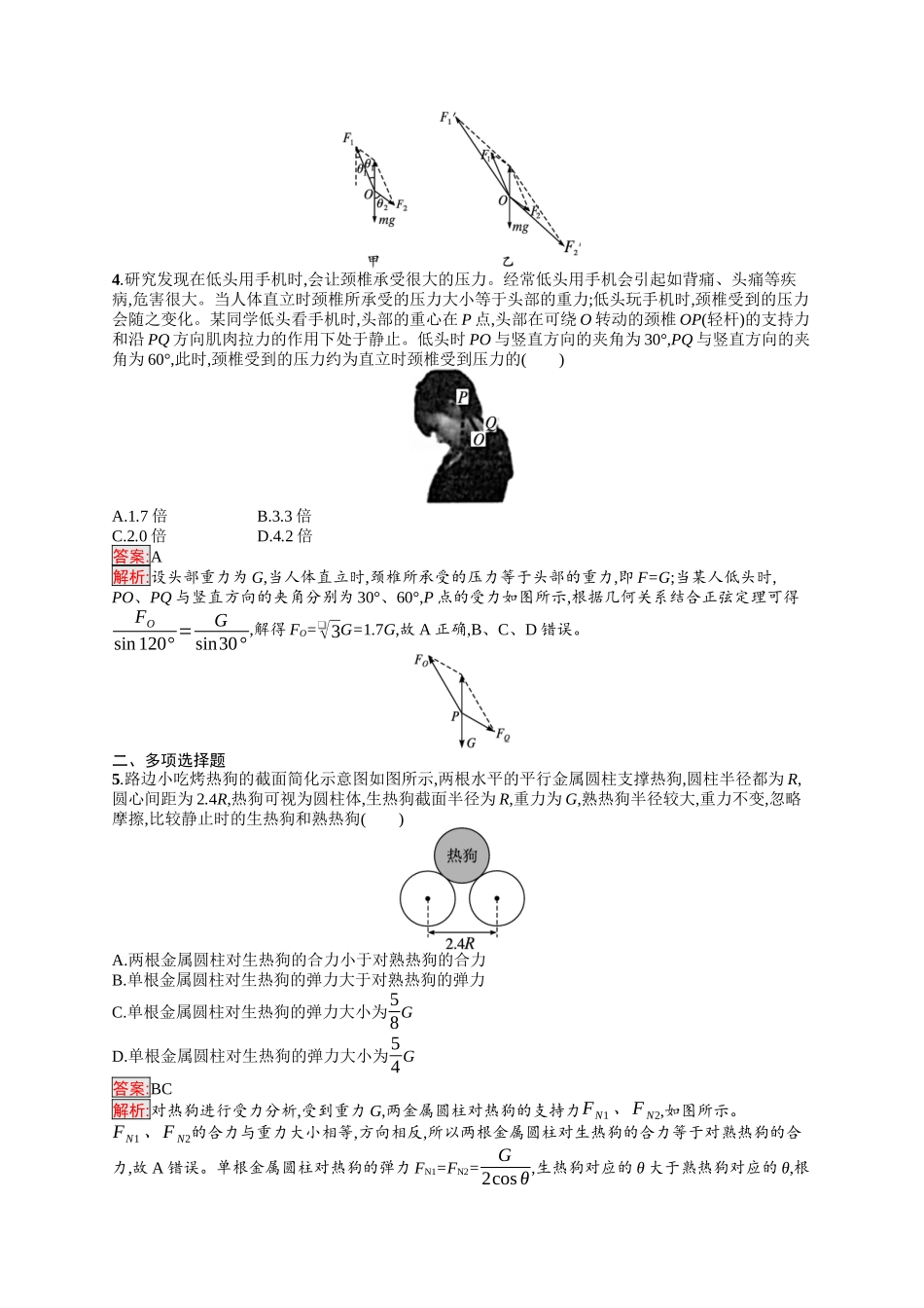 2026年高考总复习优化设计一轮复习物理（人教版）-考点规范练6　受力分析　共点力的平衡及应用.docx_第2页