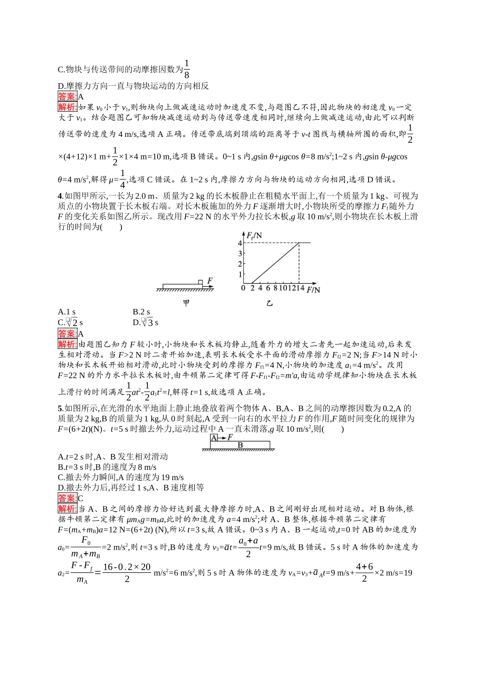 2026年高考总复习优化设计一轮复习物理（人教版）-考点规范练10　牛顿运动定律的综合应用(二).docx_第2页