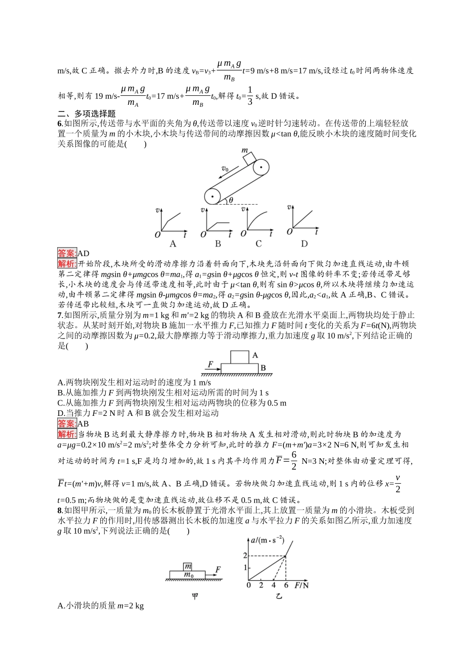 2026年高考总复习优化设计一轮复习物理（人教版）-考点规范练10　牛顿运动定律的综合应用(二).docx_第3页