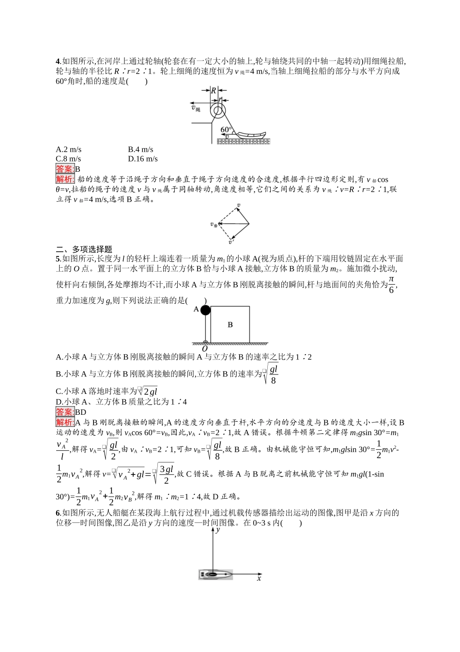 2026年高考总复习优化设计一轮复习物理（人教版）-考点规范练11　曲线运动　运动的合成与分解.docx_第2页