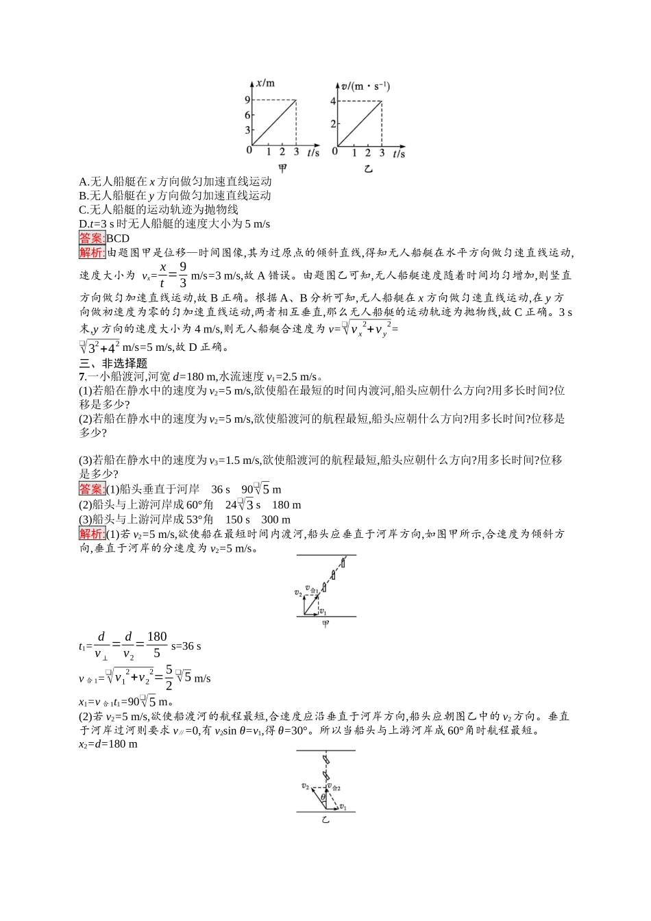 2026年高考总复习优化设计一轮复习物理（人教版）-考点规范练11　曲线运动　运动的合成与分解.docx_第3页