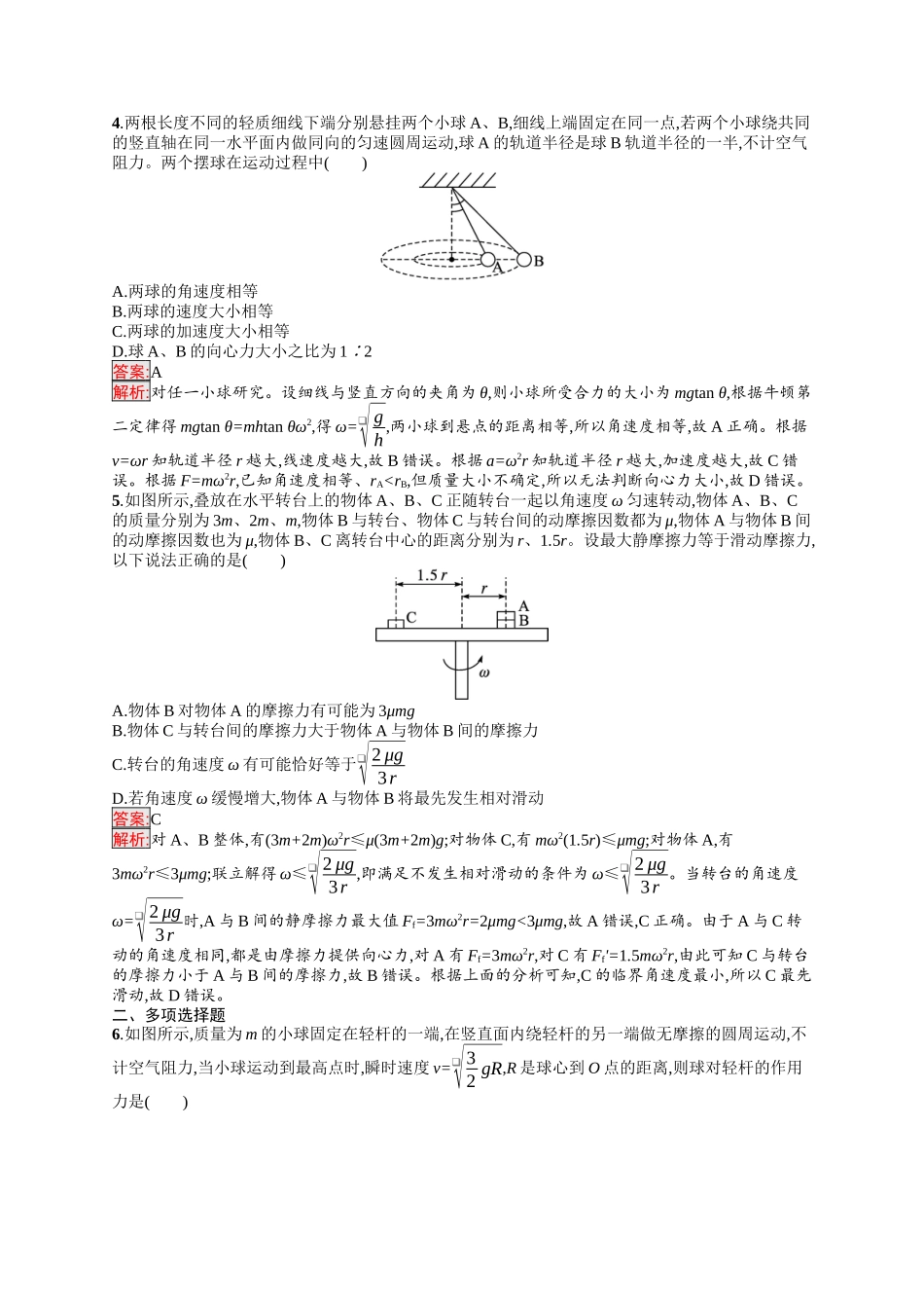 2026年高考总复习优化设计一轮复习物理（人教版）-考点规范练13　圆周运动.docx_第2页