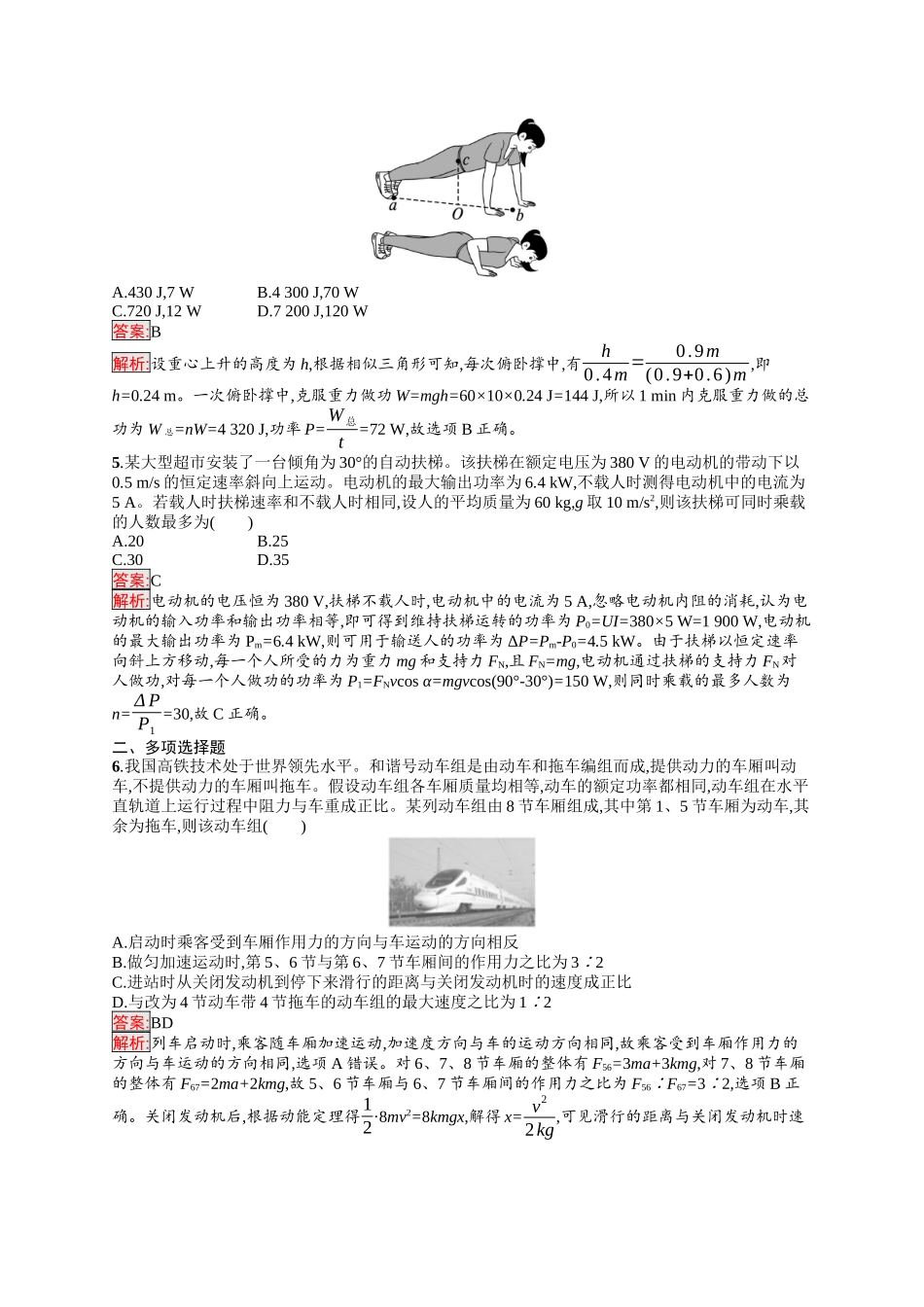 2026年高考总复习优化设计一轮复习物理（人教版）-考点规范练16　功　功率.docx_第2页