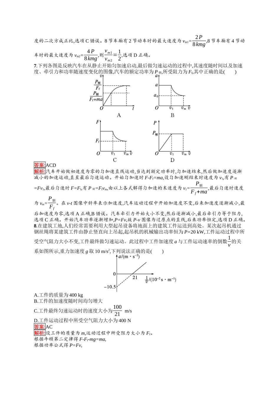 2026年高考总复习优化设计一轮复习物理（人教版）-考点规范练16　功　功率.docx_第3页