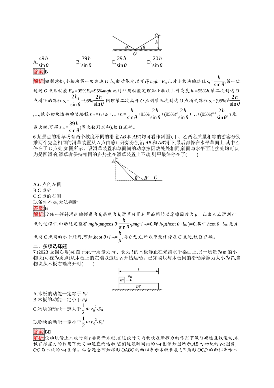 2026年高考总复习优化设计一轮复习物理（人教版）-考点规范练17　动能和动能定理.docx_第2页