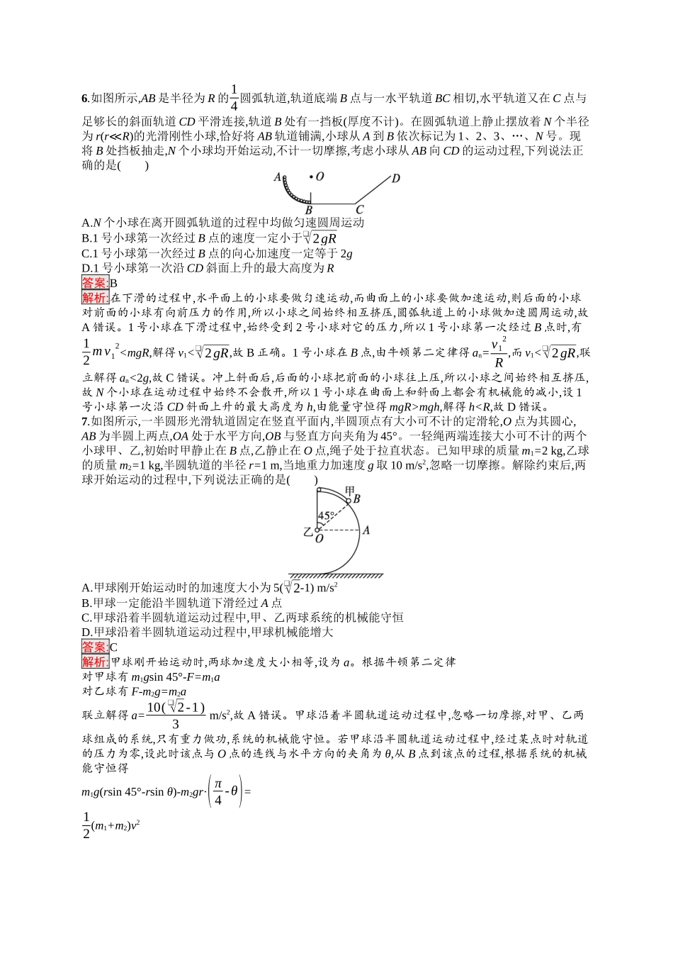 2026年高考总复习优化设计一轮复习物理（人教版）-考点规范练18　机械能守恒定律.docx_第3页