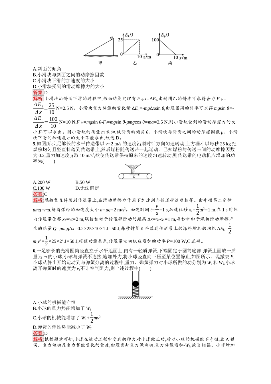 2026年高考总复习优化设计一轮复习物理（人教版）-考点规范练19　功能关系、能量守恒定律.docx_第2页