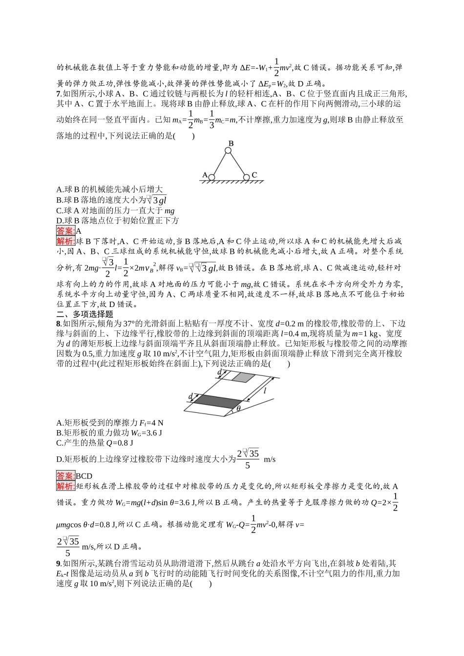 2026年高考总复习优化设计一轮复习物理（人教版）-考点规范练19　功能关系、能量守恒定律.docx_第3页