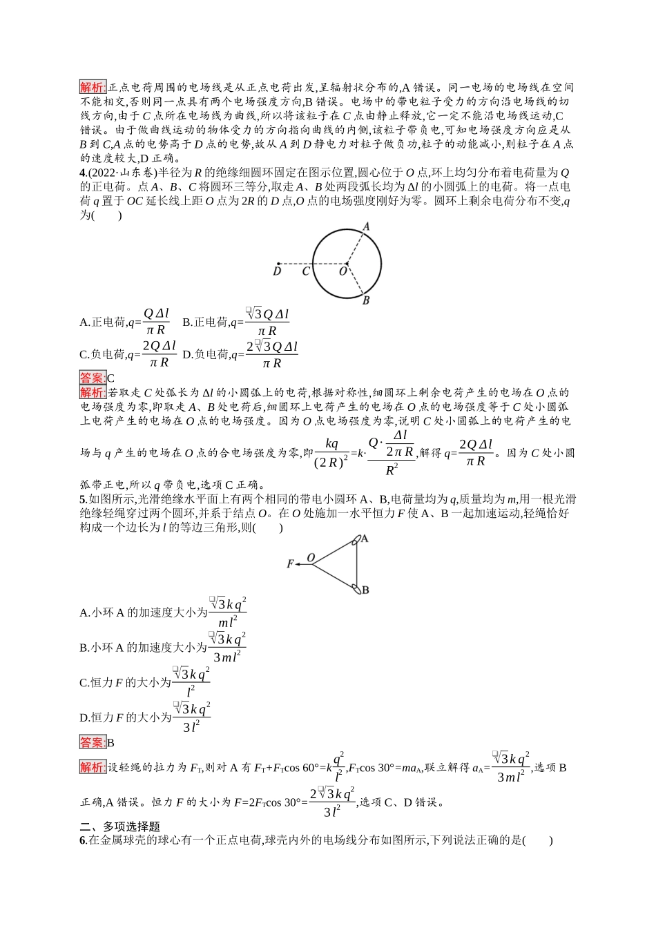 2026年高考总复习优化设计一轮复习物理（人教版）-考点规范练23　静电场及其应用.docx_第2页