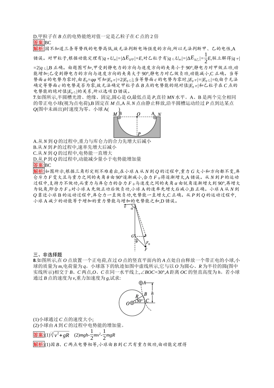 2026年高考总复习优化设计一轮复习物理（人教版）-考点规范练24　静电场中的能量.docx_第3页