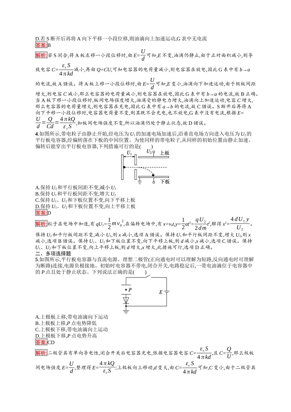 2026年高考总复习优化设计一轮复习物理（人教版）-考点规范练25　电容器　带电粒子在电场中的运动.docx_第2页