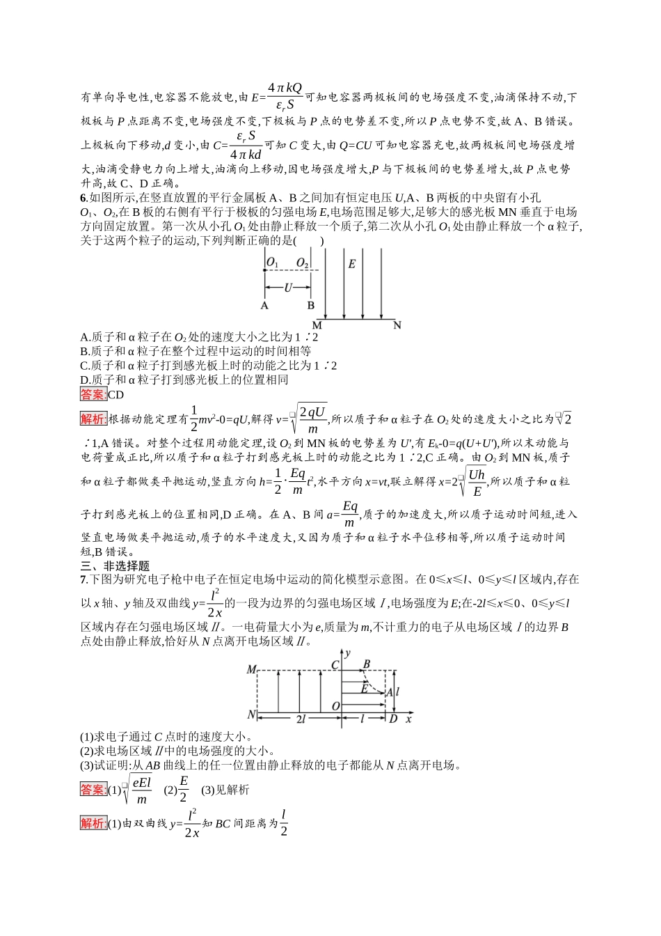 2026年高考总复习优化设计一轮复习物理（人教版）-考点规范练25　电容器　带电粒子在电场中的运动.docx_第3页
