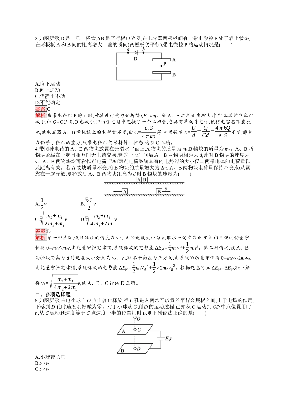 2026年高考总复习优化设计一轮复习物理（人教版）-考点规范练26　带电粒子在电场中运动的综合问题.docx_第2页