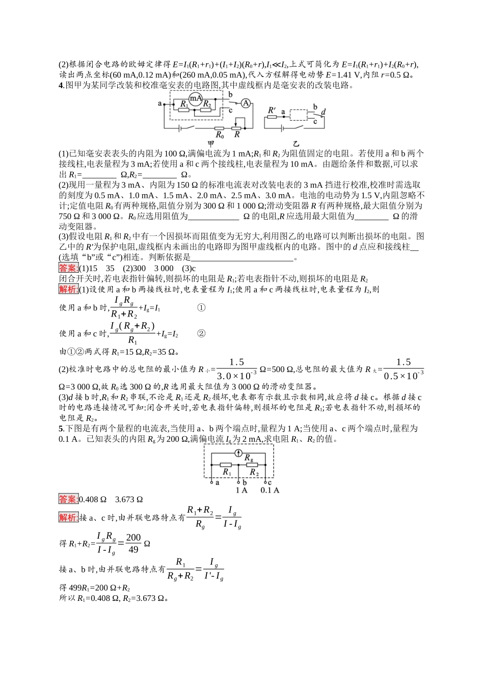 2026年高考总复习优化设计一轮复习物理（人教版）-考点规范练29　电学实验基础.docx_第3页