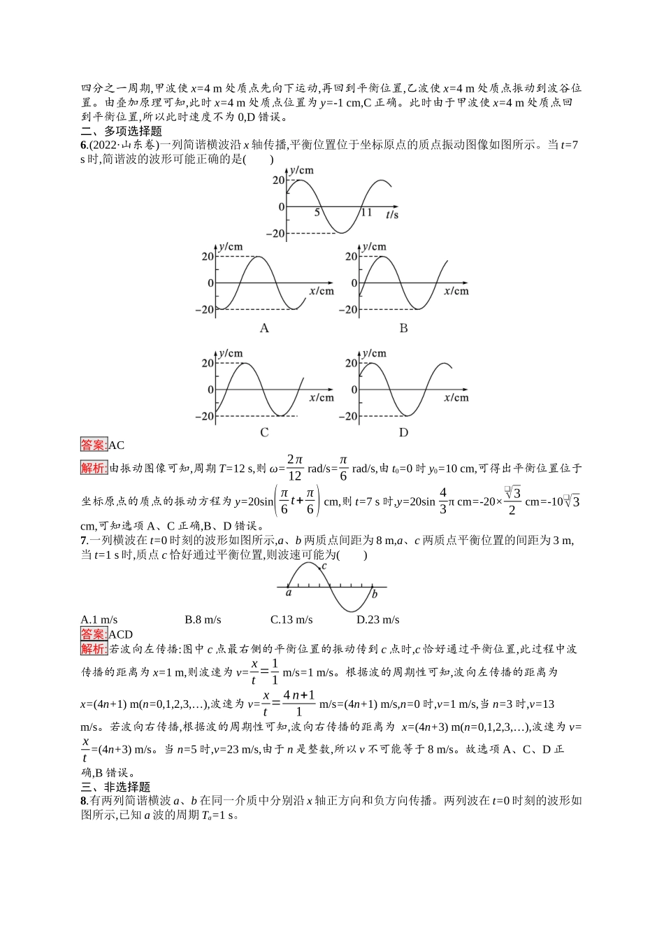 2026年高考总复习优化设计一轮复习物理（人教版）-考点规范练31　机械波.docx_第3页