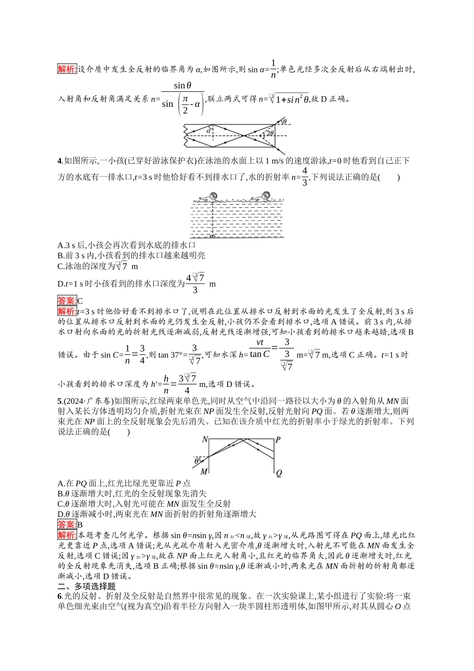 2026年高考总复习优化设计一轮复习物理（人教版）-考点规范练32　光的折射　全反射.docx_第2页