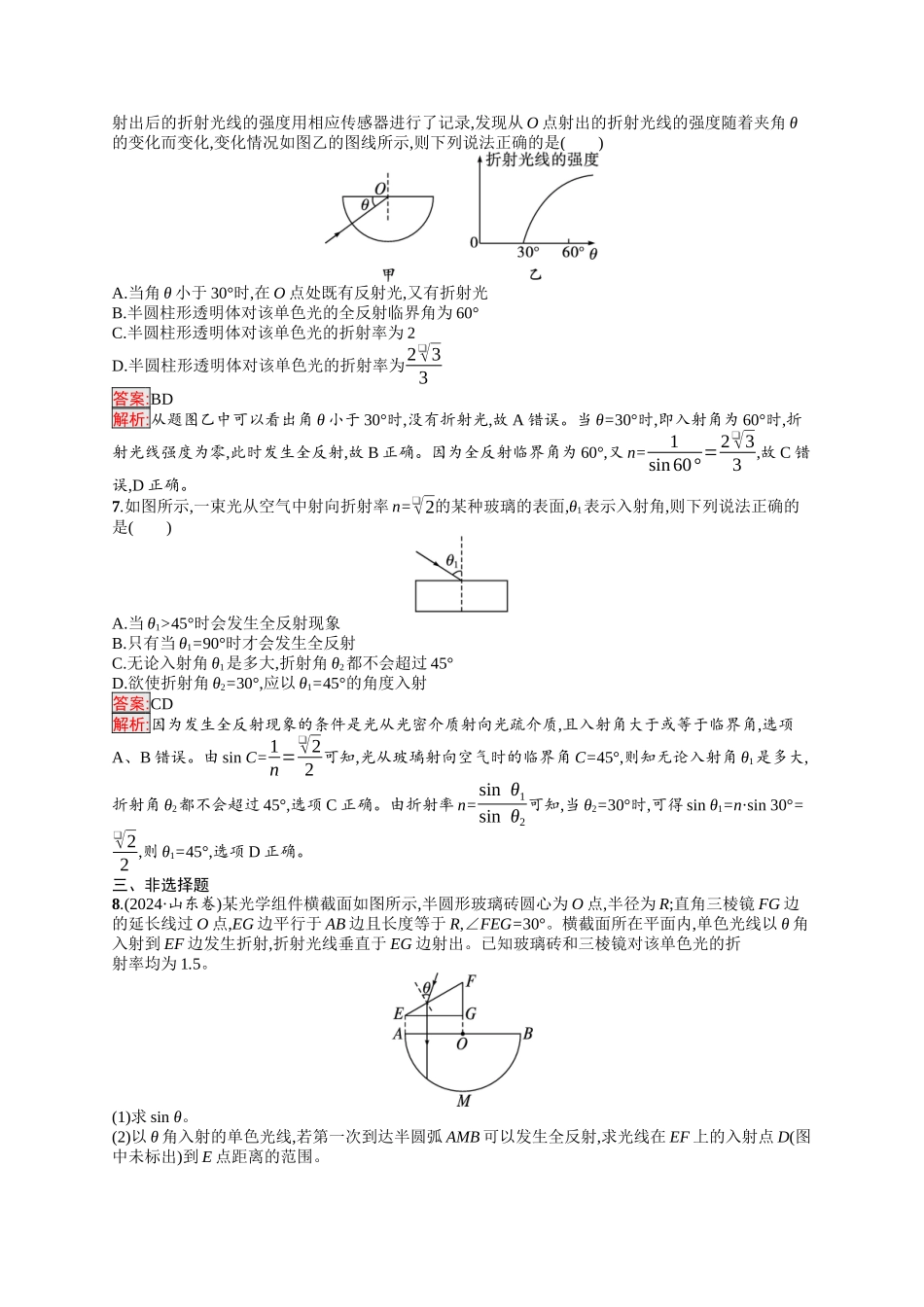 2026年高考总复习优化设计一轮复习物理（人教版）-考点规范练32　光的折射　全反射.docx_第3页