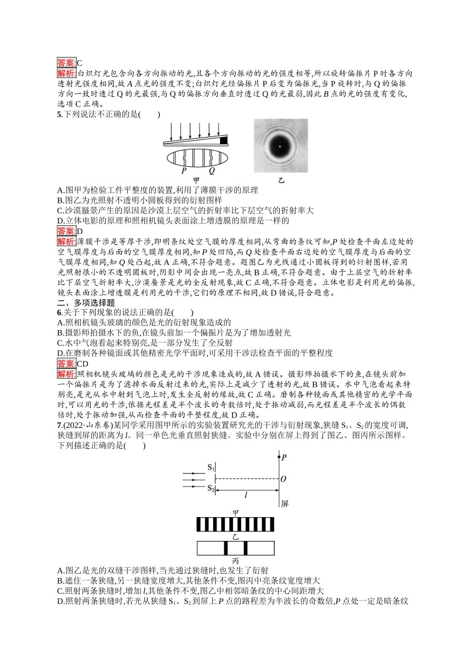 2026年高考总复习优化设计一轮复习物理（人教版）-考点规范练33　光的波动性.docx_第2页
