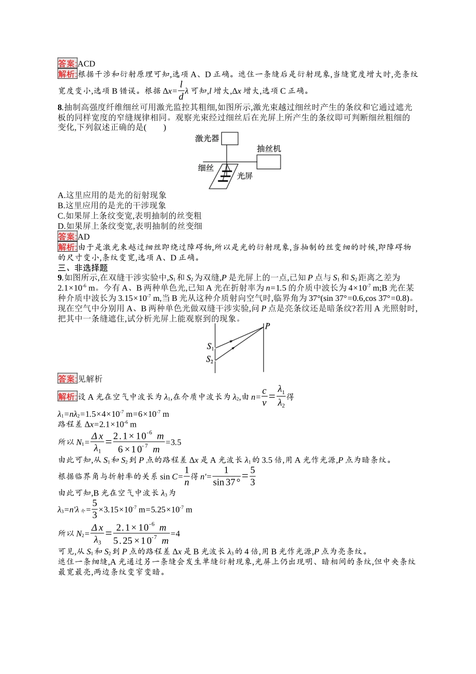 2026年高考总复习优化设计一轮复习物理（人教版）-考点规范练33　光的波动性.docx_第3页