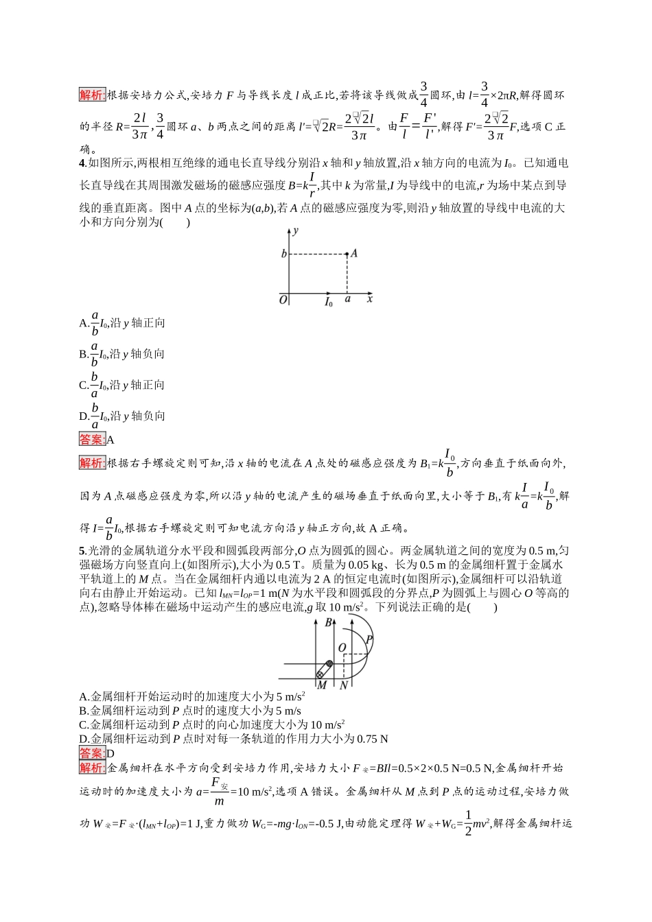 2026年高考总复习优化设计一轮复习物理（人教版）-考点规范练34　磁场　磁场对通电导线的作用力.docx_第2页