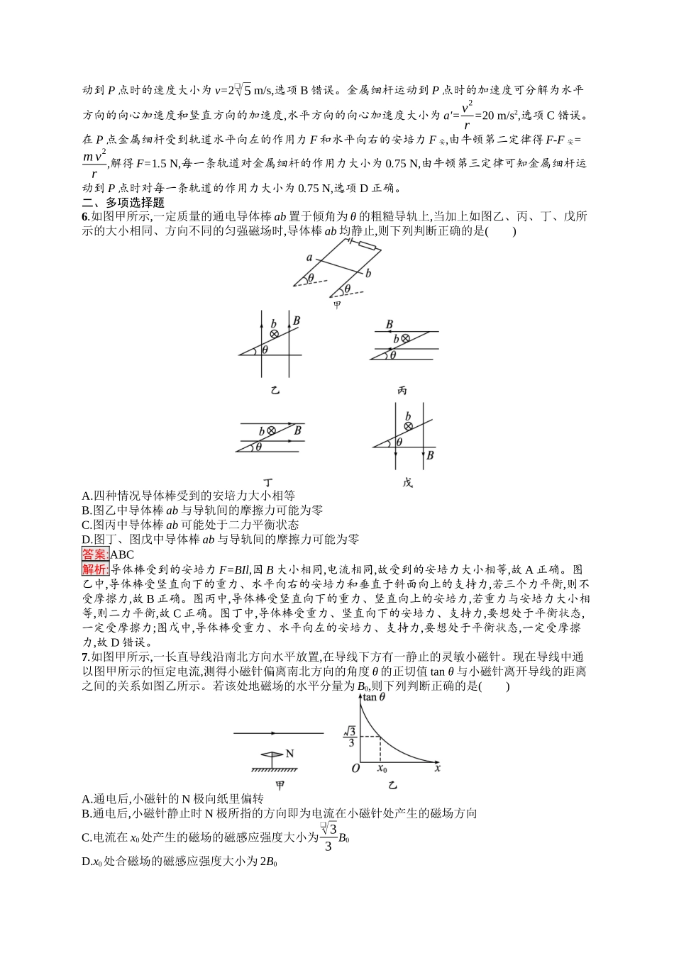 2026年高考总复习优化设计一轮复习物理（人教版）-考点规范练34　磁场　磁场对通电导线的作用力.docx_第3页