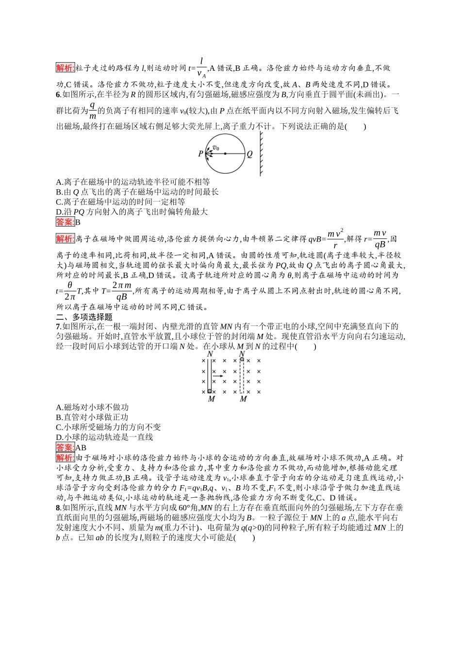2026年高考总复习优化设计一轮复习物理（人教版）-考点规范练35　磁场对运动电荷的作用力.docx_第3页