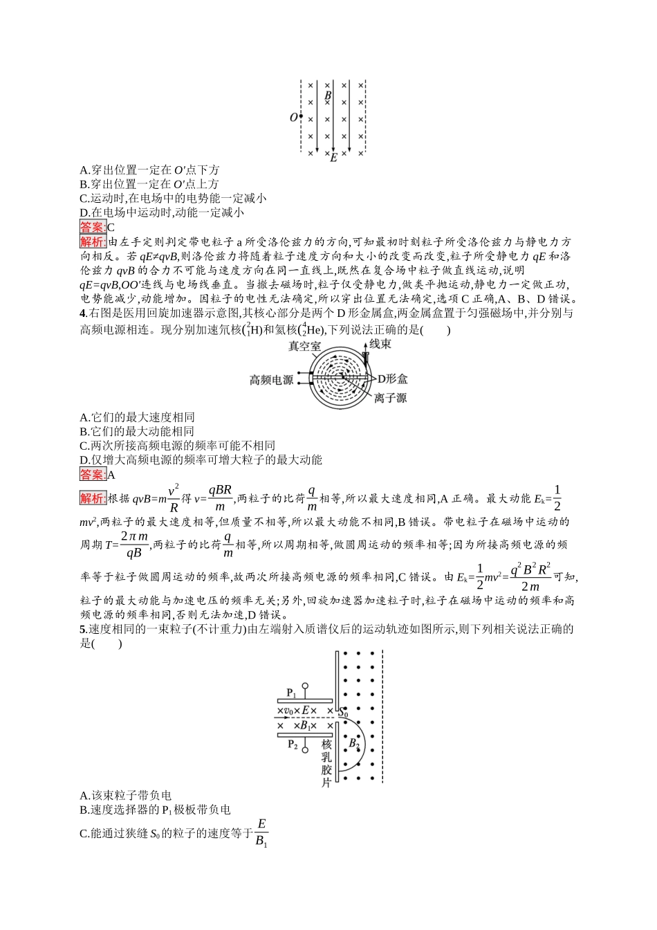 2026年高考总复习优化设计一轮复习物理（人教版）-考点规范练36　带电粒子在复合场中的运动及实际应用.docx_第2页