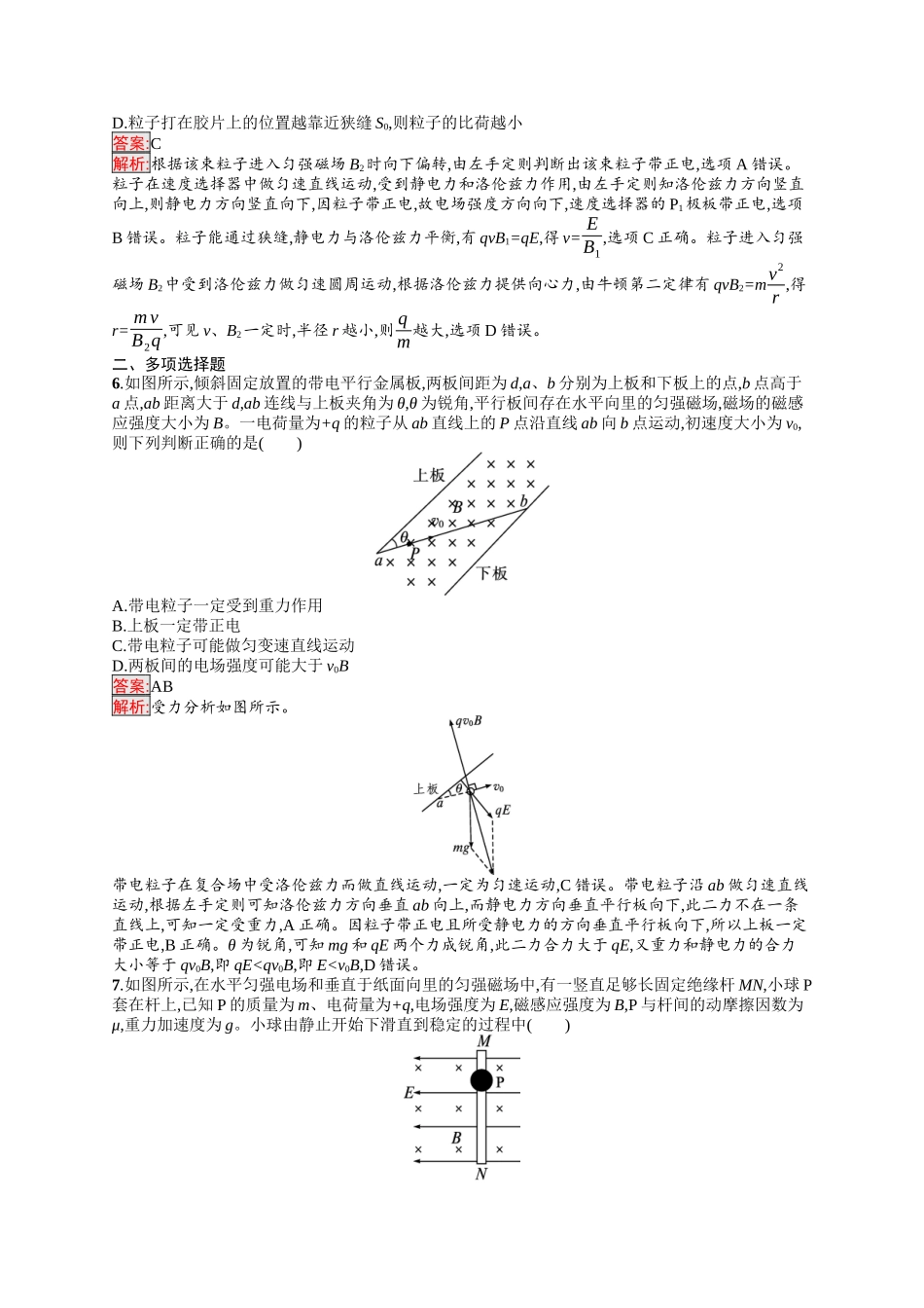 2026年高考总复习优化设计一轮复习物理（人教版）-考点规范练36　带电粒子在复合场中的运动及实际应用.docx_第3页