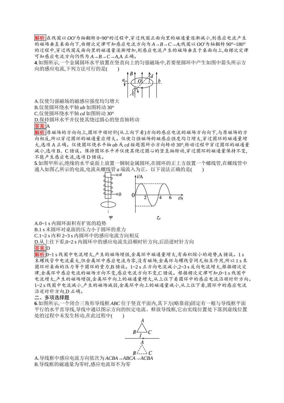2026年高考总复习优化设计一轮复习物理（人教版）-考点规范练37　电磁感应现象　楞次定律.docx_第2页