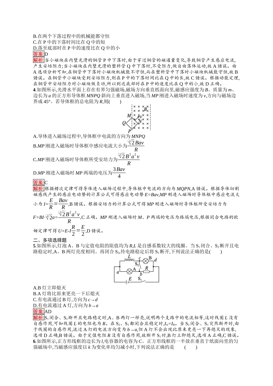 2026年高考总复习优化设计一轮复习物理（人教版）-考点规范练38　法拉第电磁感应定律　自感、互感、涡流.docx_第2页