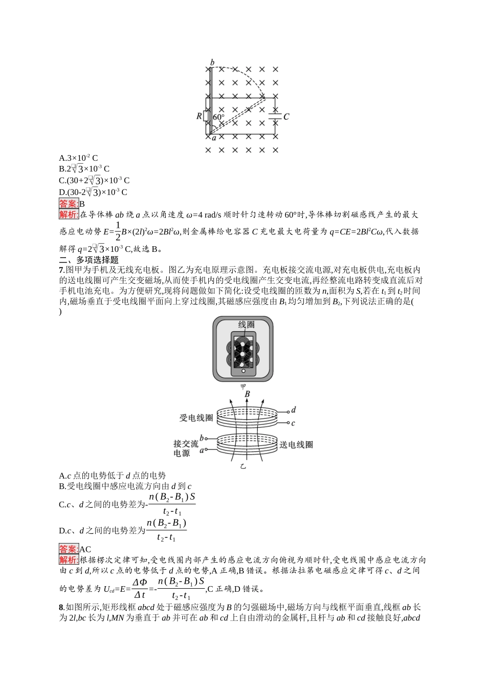 2026年高考总复习优化设计一轮复习物理（人教版）-考点规范练39　电磁感应中的电路与图像问题.docx_第3页