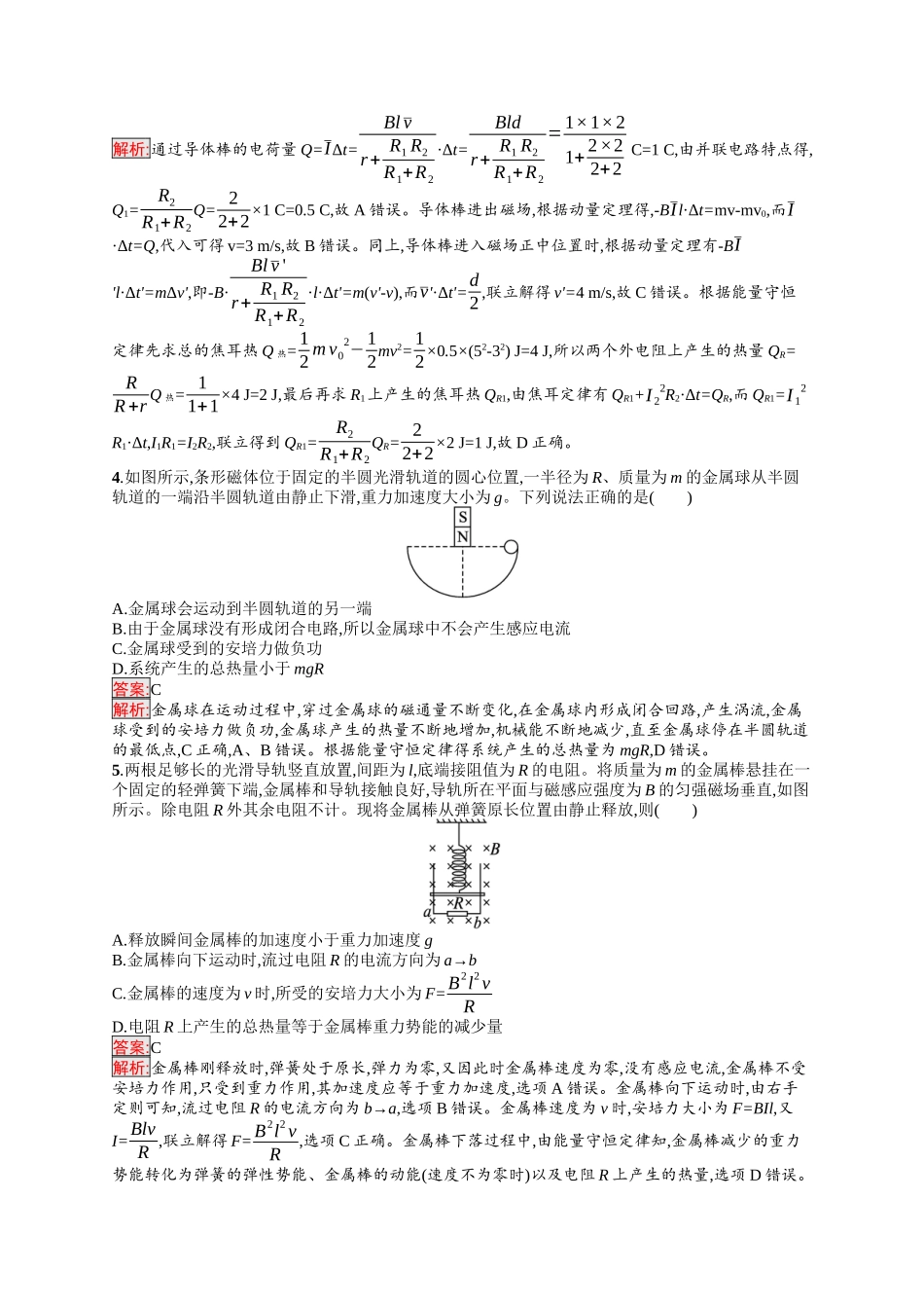 2026年高考总复习优化设计一轮复习物理（人教版）-考点规范练40　电磁感应中的动力学、能量与动量问题.docx_第2页