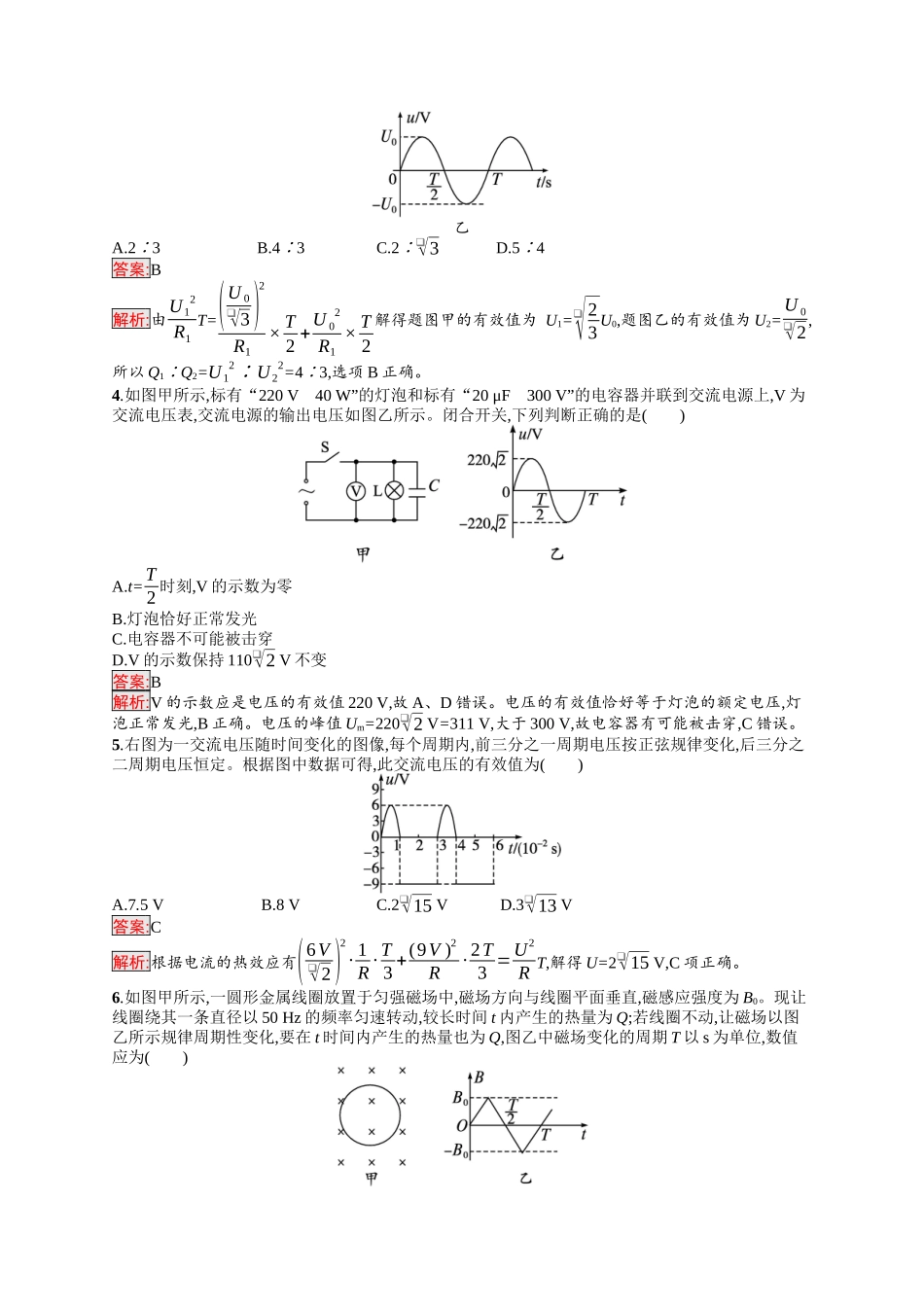 2026年高考总复习优化设计一轮复习物理（人教版）-考点规范练41　交变电流的产生和描述.docx_第2页