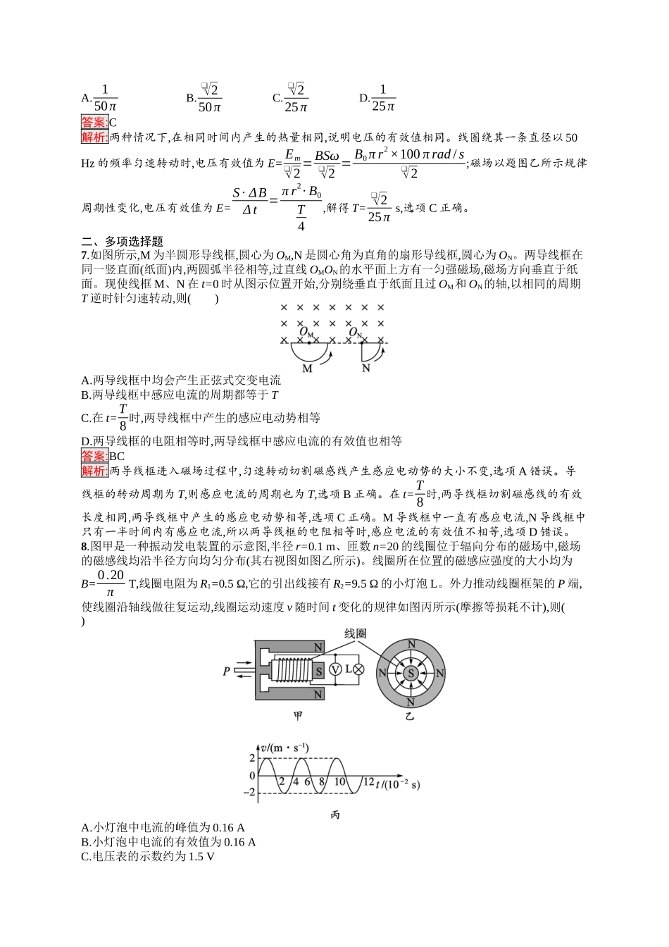 2026年高考总复习优化设计一轮复习物理（人教版）-考点规范练41　交变电流的产生和描述.docx_第3页
