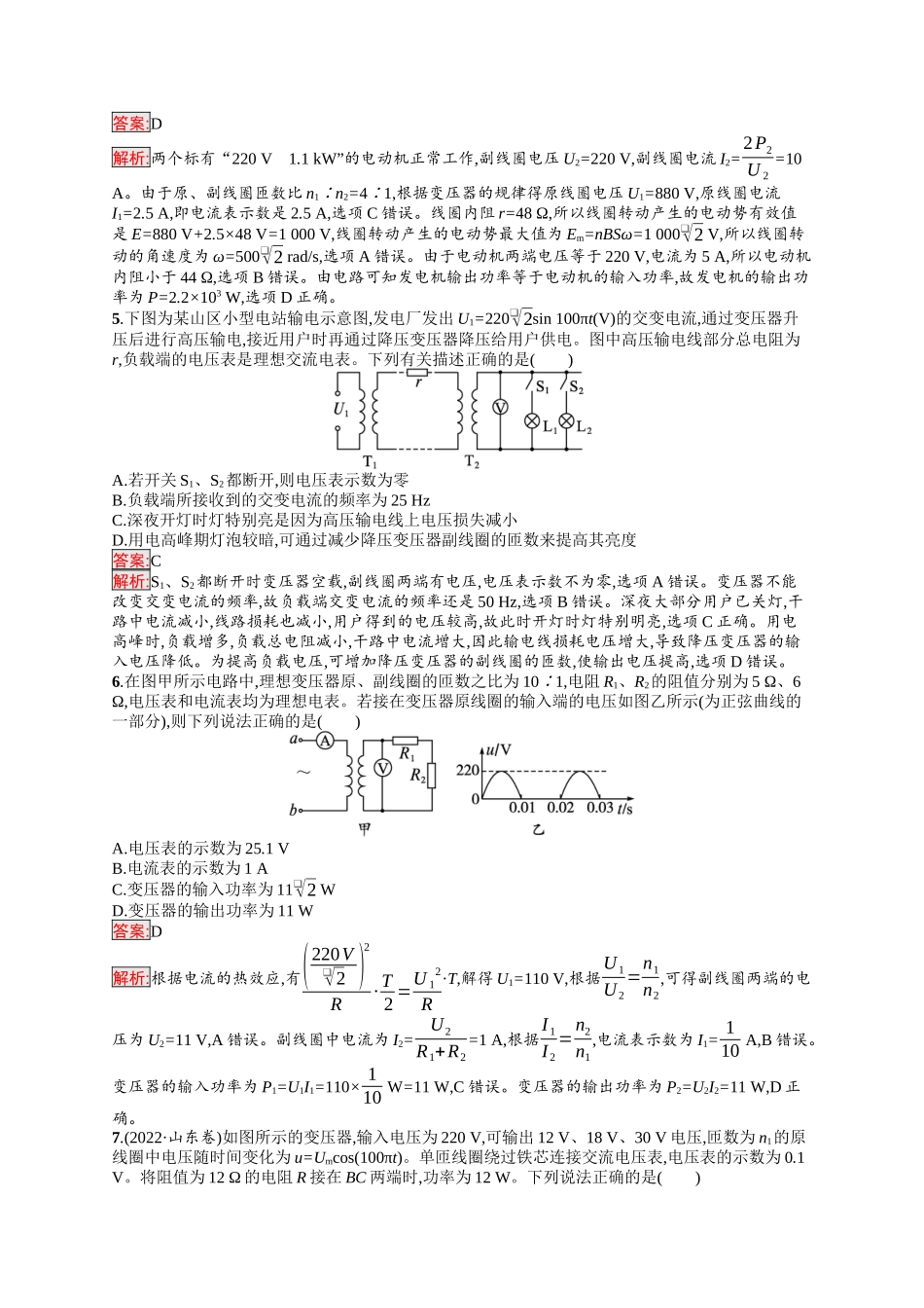 2026年高考总复习优化设计一轮复习物理（人教版）-考点规范练42　变压器　电能的输送　电磁振荡与电磁波.docx_第2页