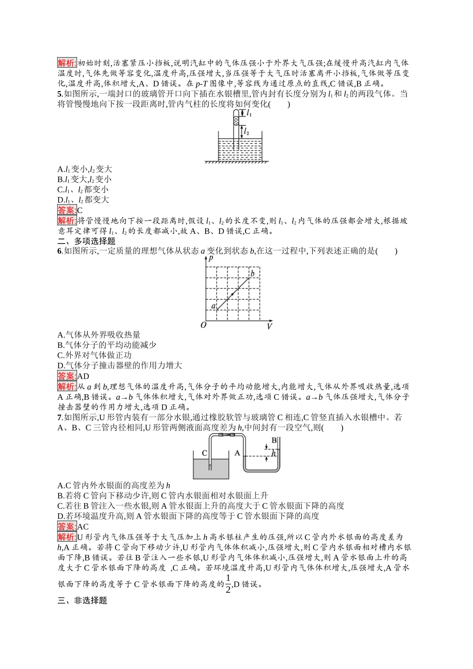 2026年高考总复习优化设计一轮复习物理（人教版）-考点规范练44　气体、固体和液体.docx_第2页