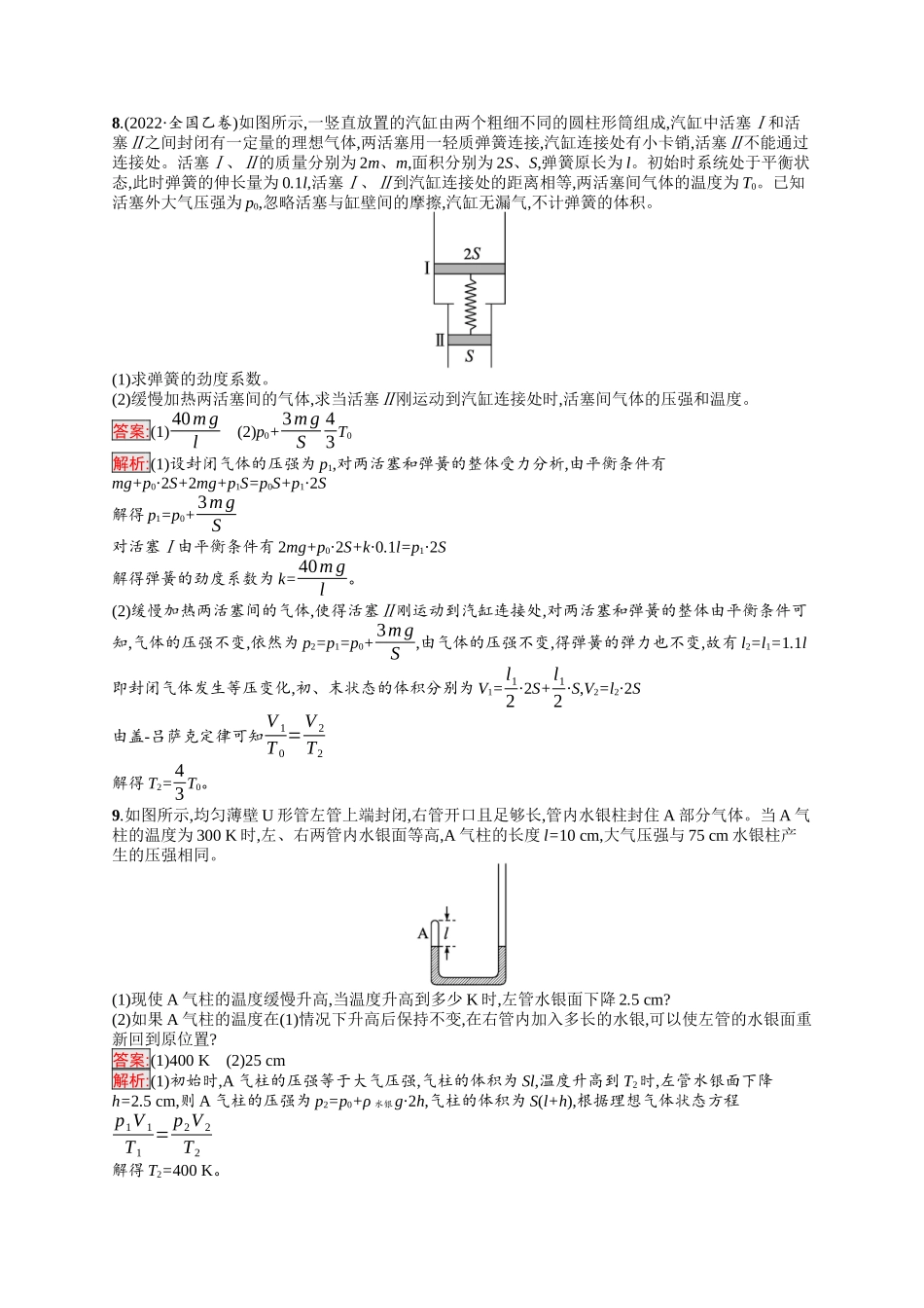 2026年高考总复习优化设计一轮复习物理（人教版）-考点规范练44　气体、固体和液体.docx_第3页