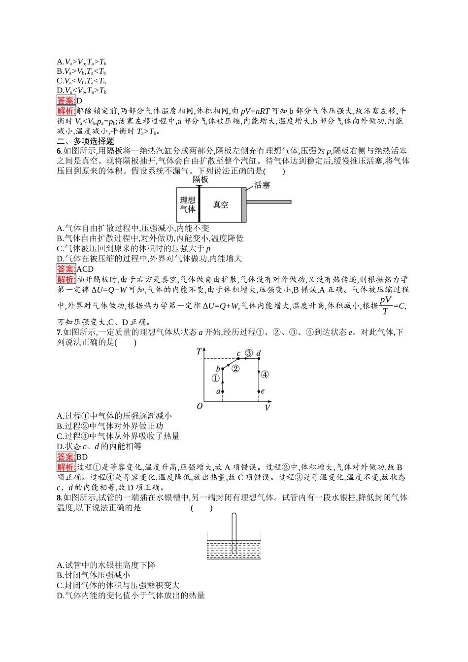 2026年高考总复习优化设计一轮复习物理（人教版）-考点规范练45　热力学定律.docx_第2页